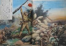 子供が良くなる　講談社の絵本　支那事変美談 支那事変美談(林唯一・椛島勝一画) / 黒崎書店 / 古本、中古本、古書籍
